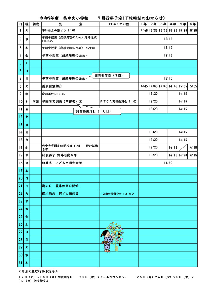 07　月中行事（保護者・地域）7月後半変更のサムネイル